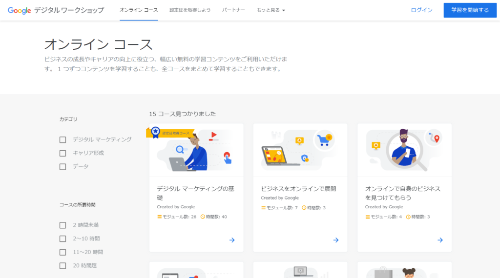 Googleデジタルワークショップ